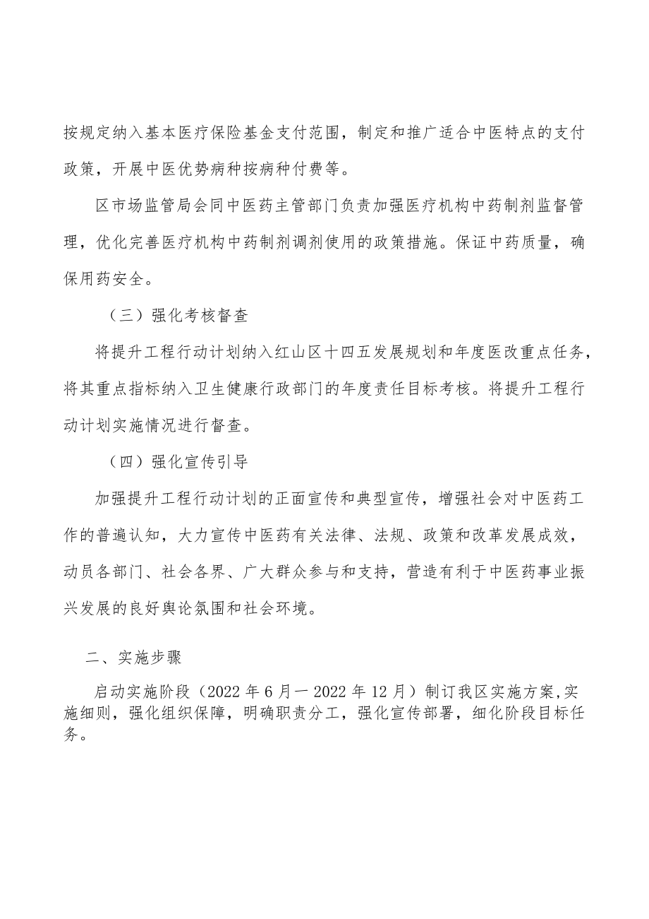 加快基层中医医疗服务信息化建设行动计划.docx_第2页