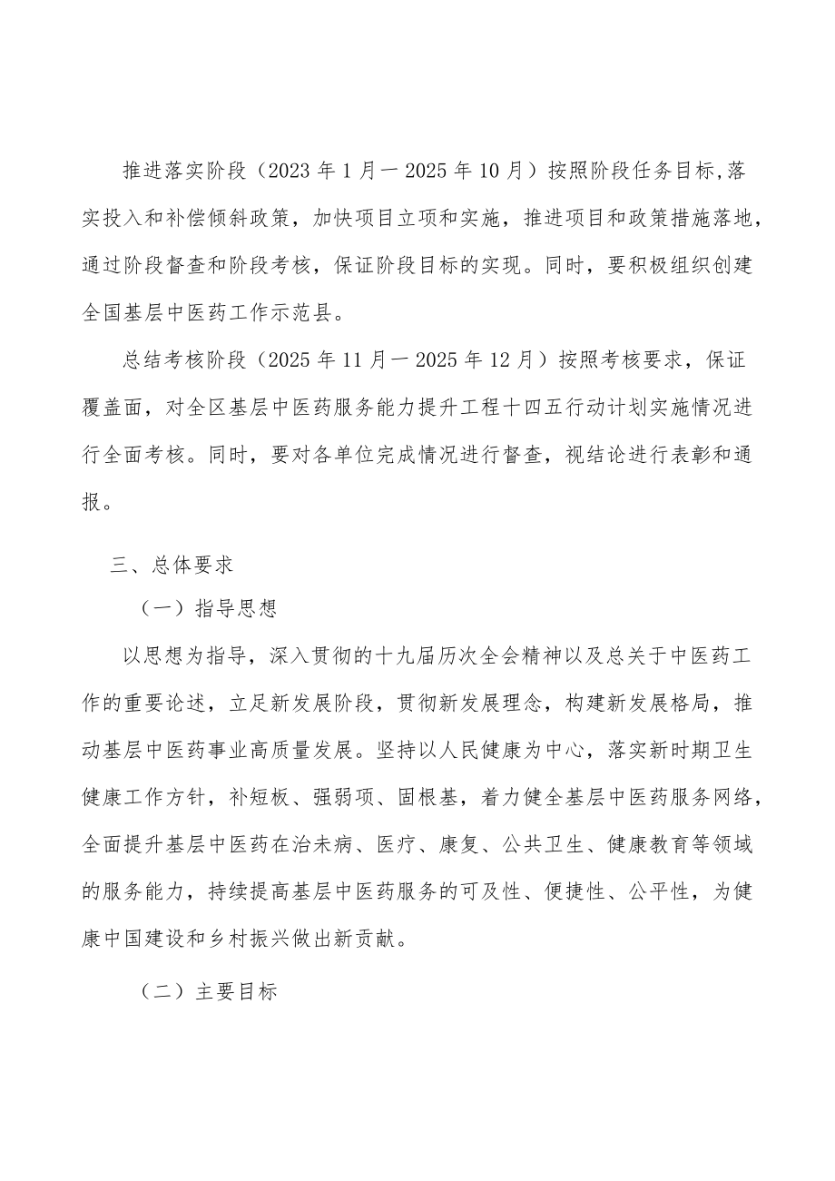 加快基层中医医疗服务信息化建设行动计划.docx_第3页