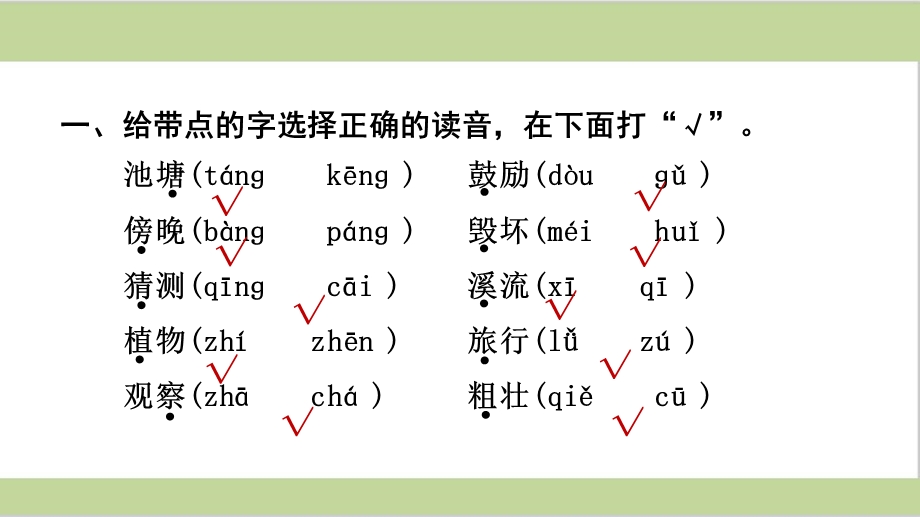 部编人教版二年级下册语文全册期末单元复习ppt课件.ppt_第2页