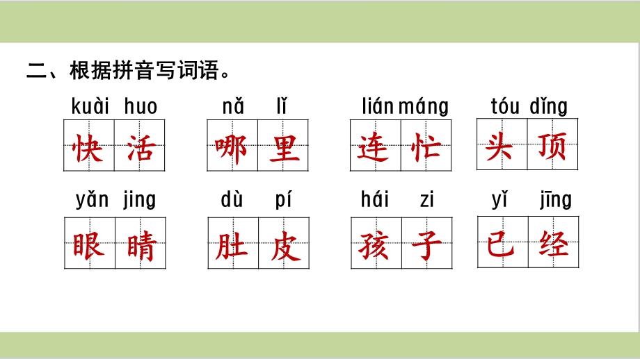 部编人教版二年级下册语文全册期末单元复习ppt课件.ppt_第3页