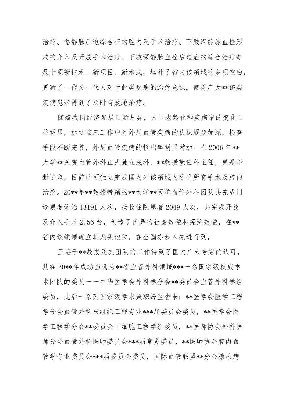 医院血管外科主任事迹材料.docx_第2页