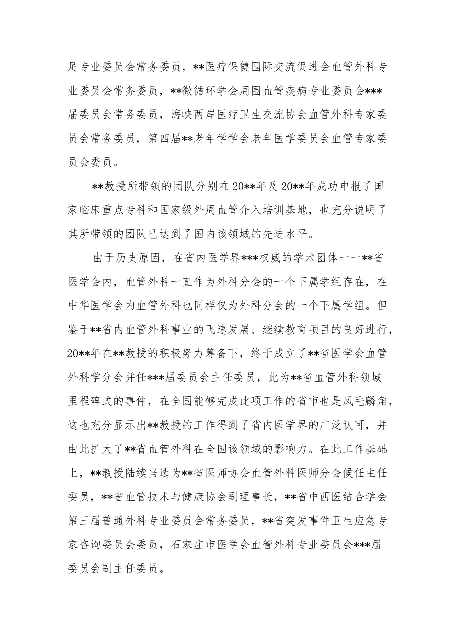 医院血管外科主任事迹材料.docx_第3页