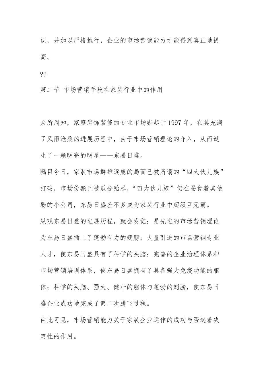 装修企业营销培训文件.doc_第2页