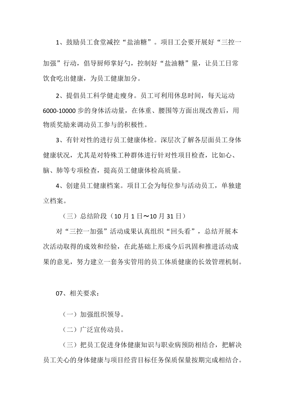 公司控油控盐控糖活动实施方案.docx_第3页