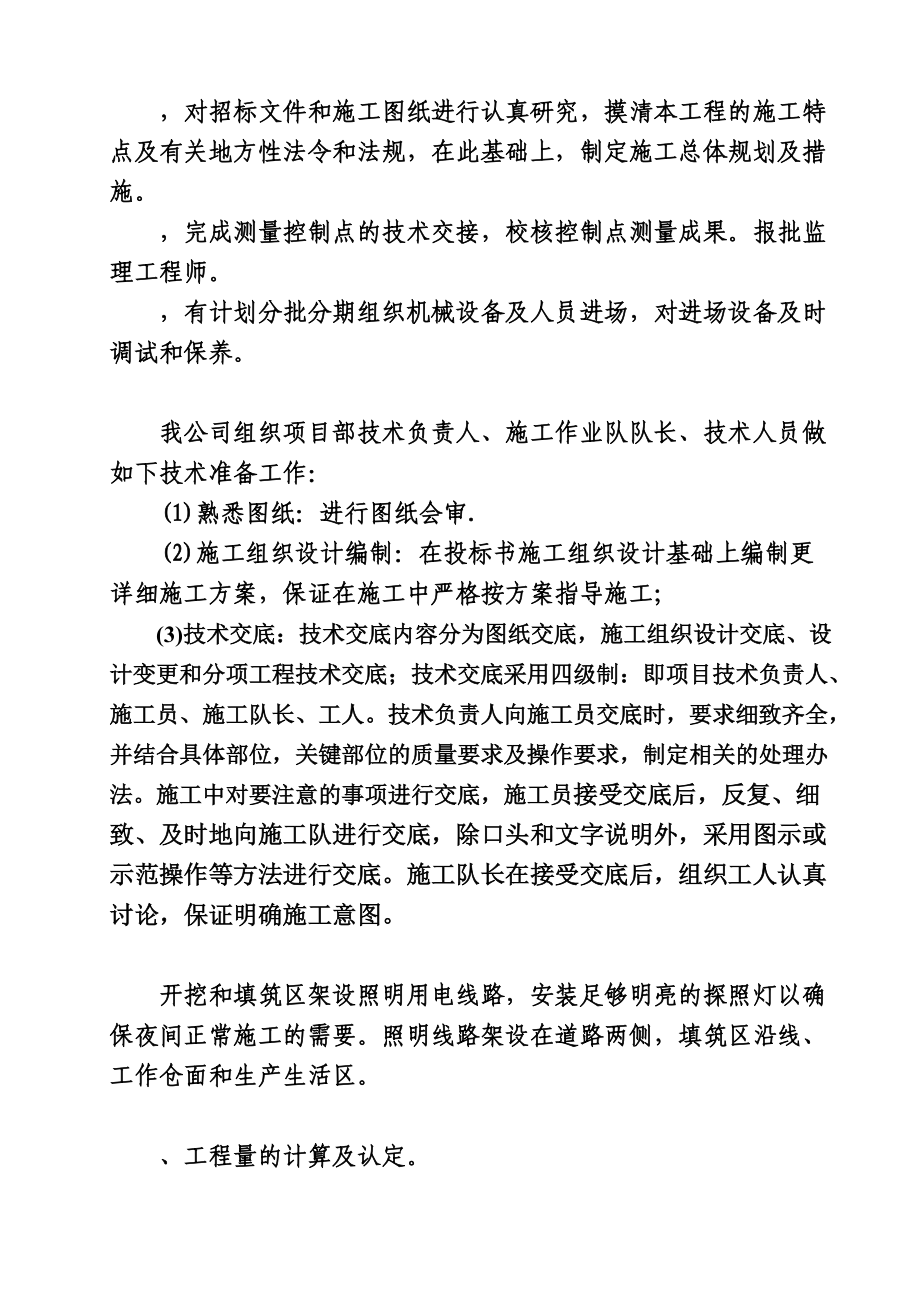 水库施工项目组织设计施工综合方案.doc_第3页