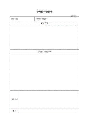 合规性评价报告电力建设工程公司.doc