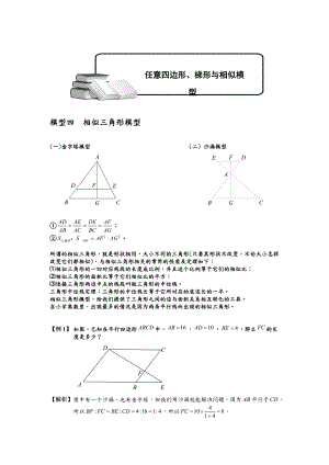 小学奥数-几何五大模型(相似模型).doc