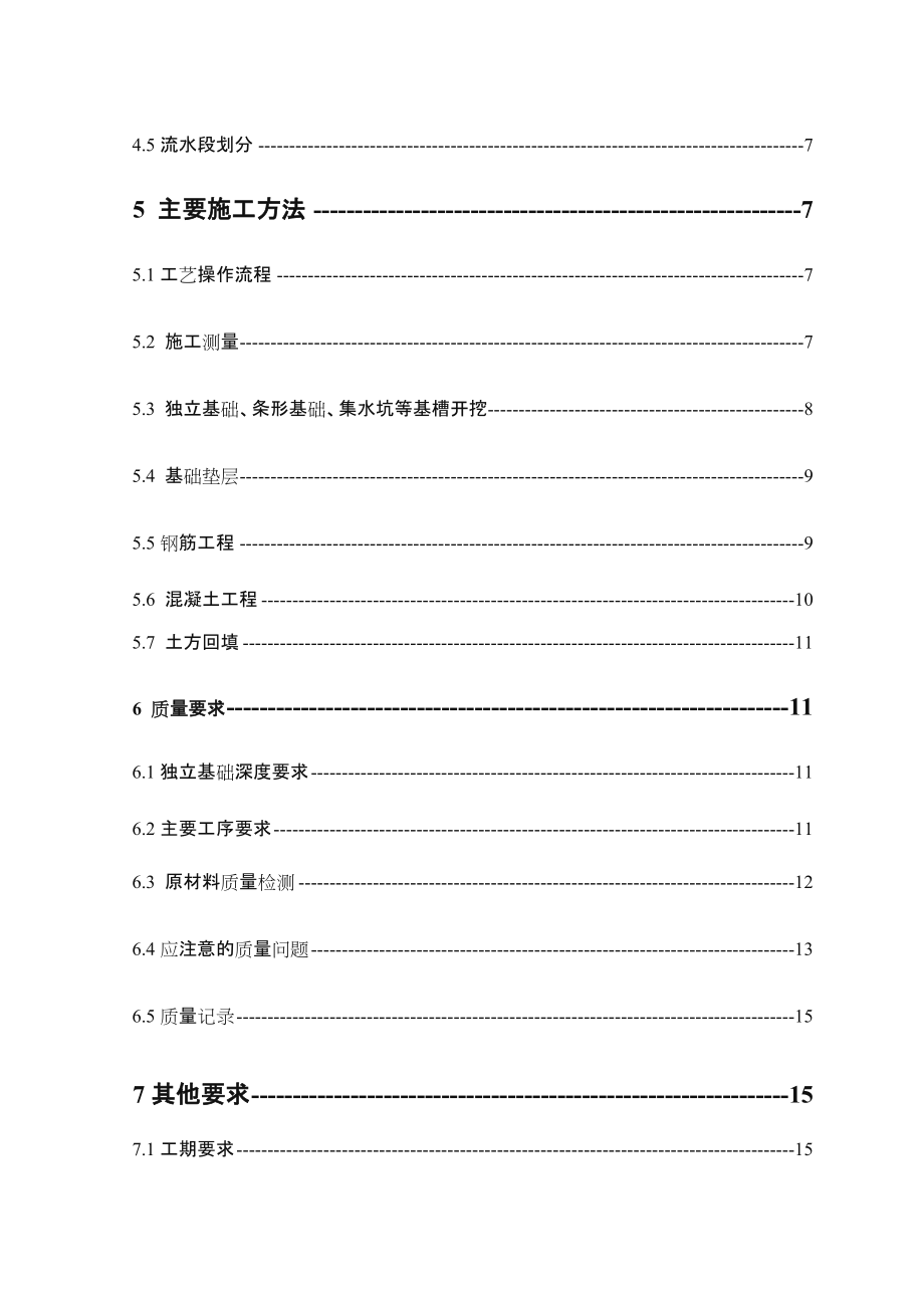 独立基础施工方案精品.doc_第3页