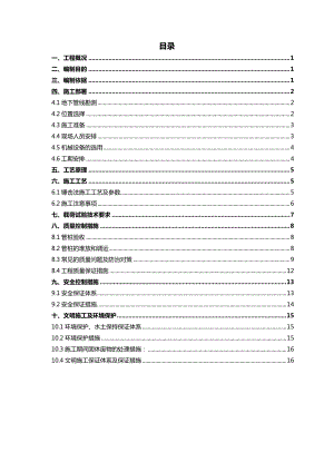 预应力混凝土管桩试桩方案.doc