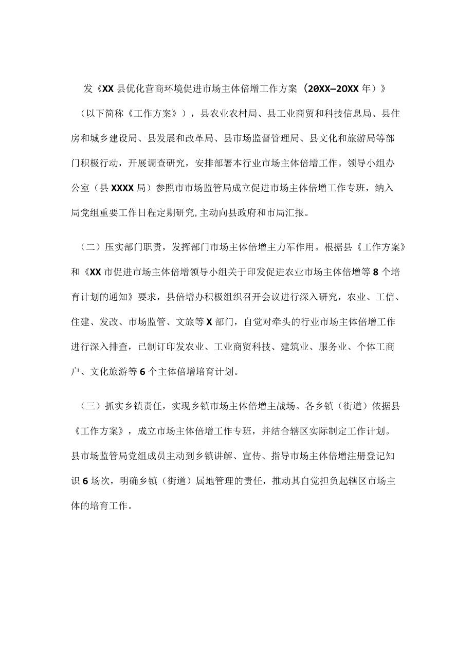 关于2022年市场主体倍增工作推进情况的报告.docx_第2页