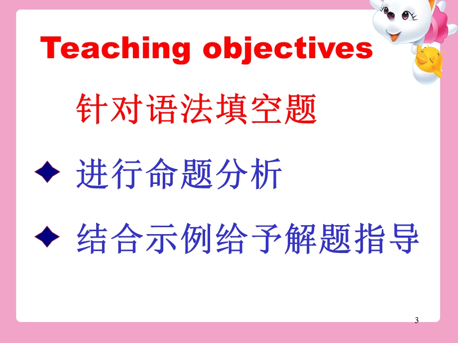 语法填空解题技巧（课件）.ppt_第3页