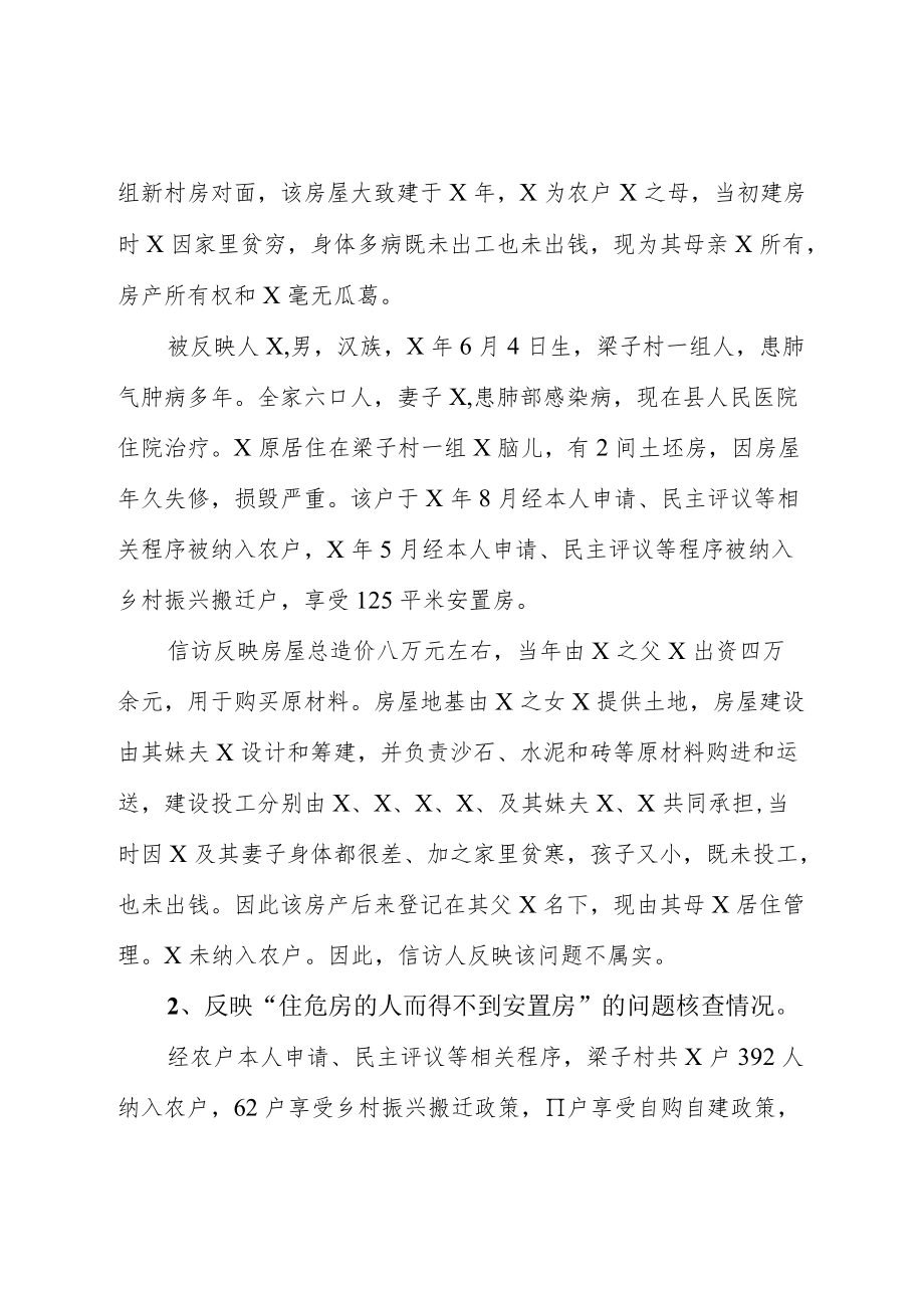 关于办理12317监督举报问题的调查核实情况报告.docx_第2页