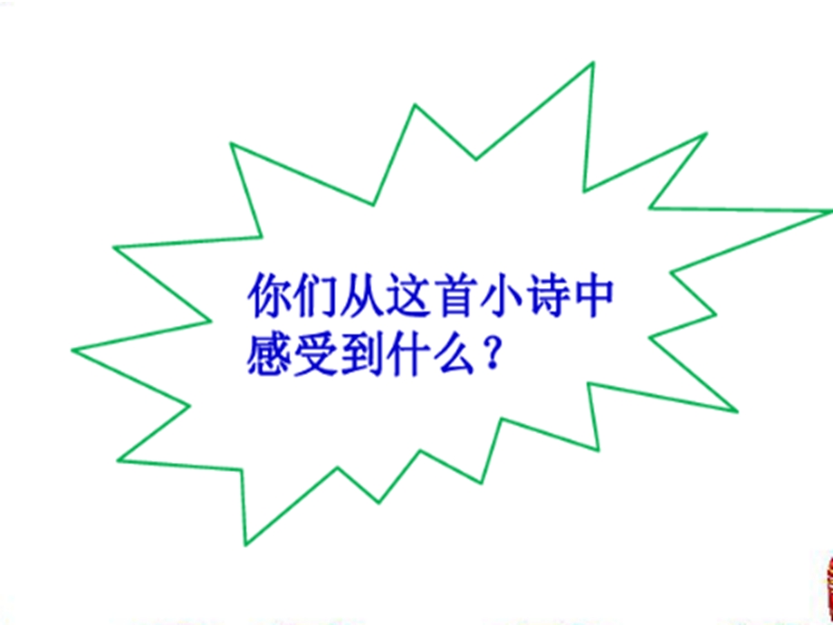 部编本人教版二年级下册道德与法治《9.小水滴的诉说》教学ppt课件.pptx_第3页