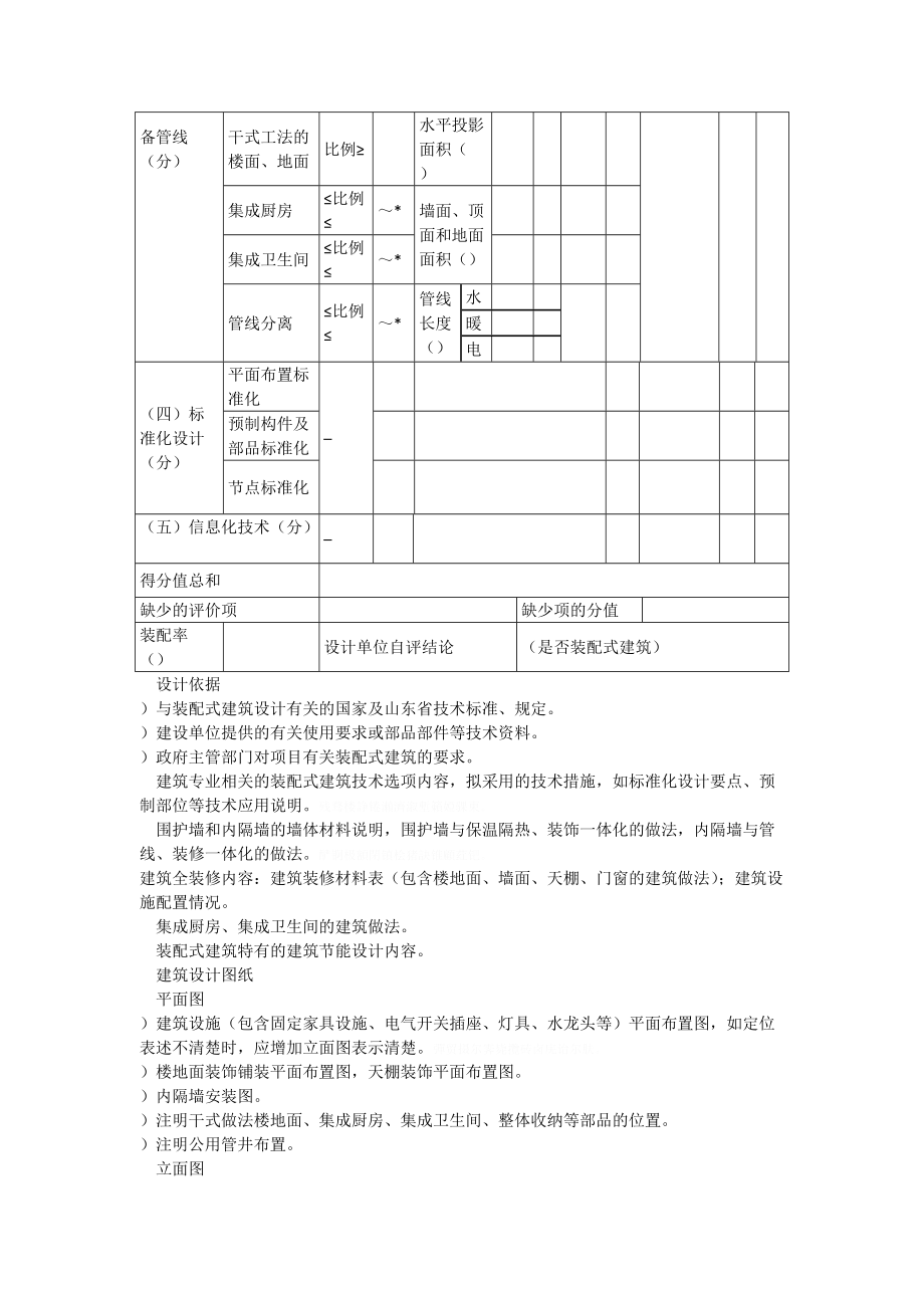 日照市装配式建筑施工图设计评分要求.doc_第3页