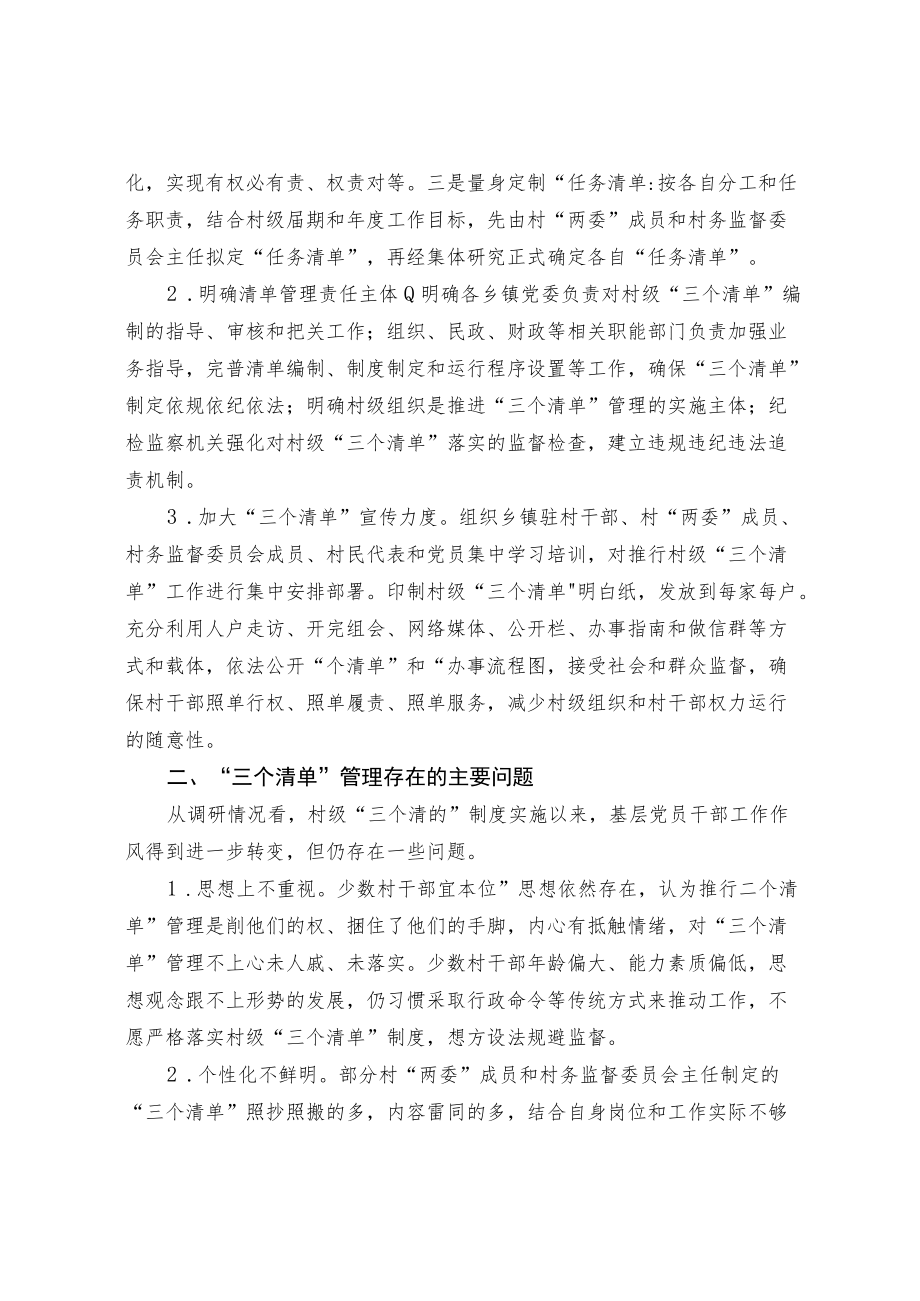 关于村级“三个清单”管理的实践与思考.docx_第2页