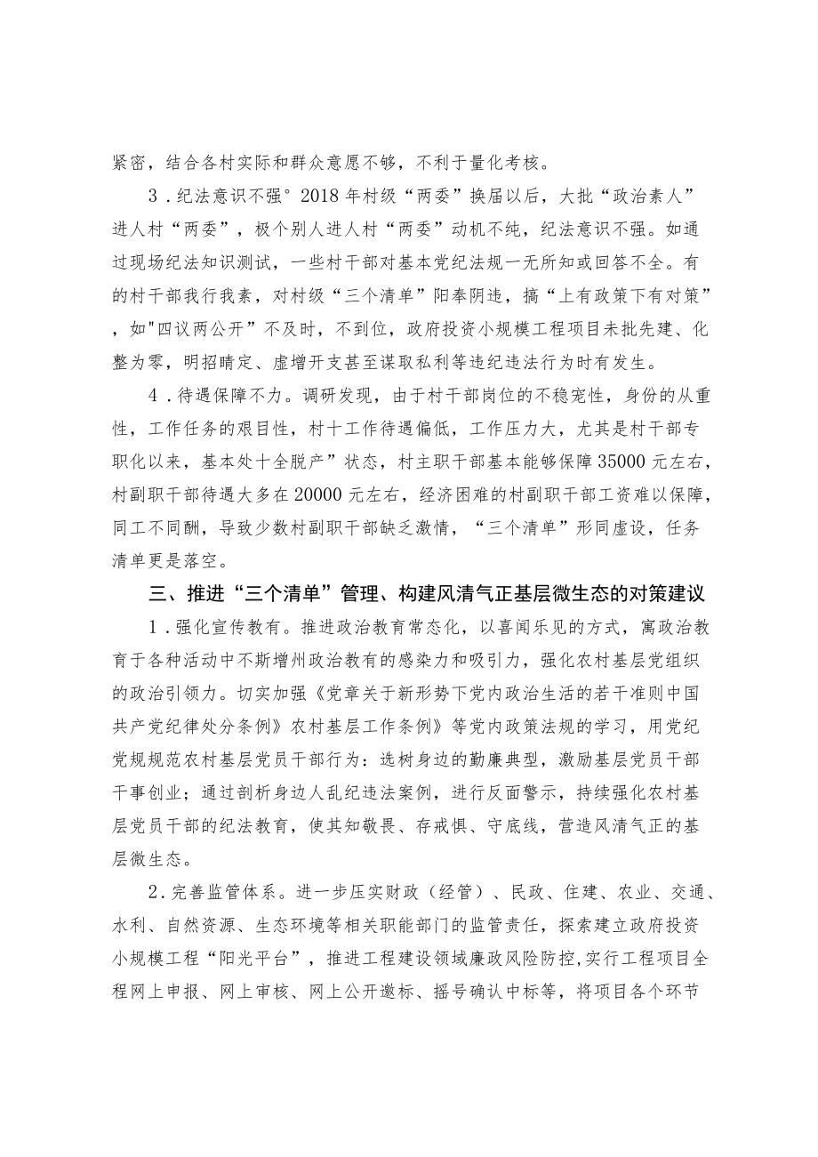 关于村级“三个清单”管理的实践与思考.docx_第3页