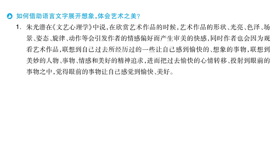 部编版六年级语文上册阅读ppt课件第七单元艺术之美.pptx_第3页