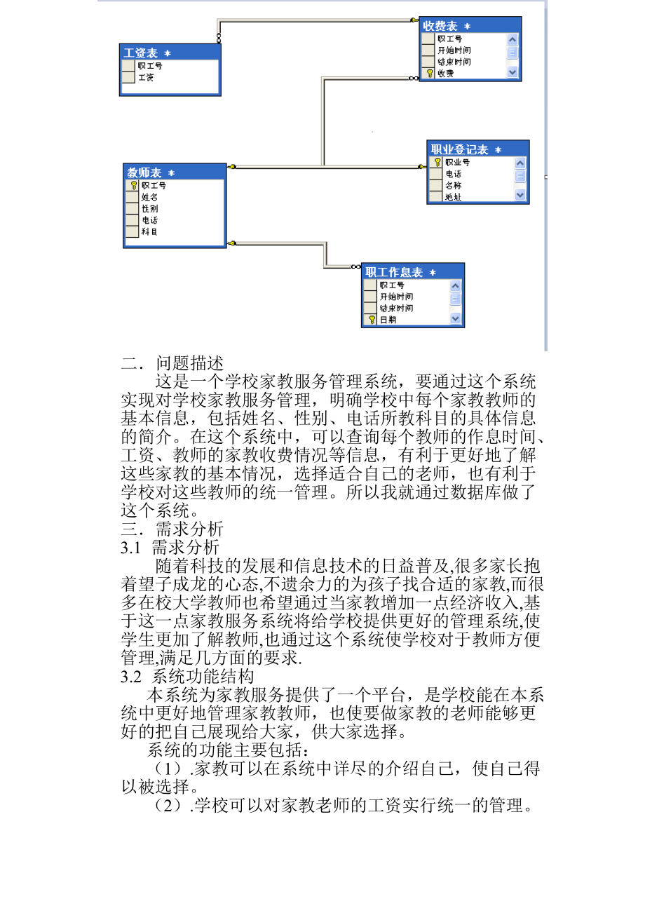 数据库课程设计说明书学校家教服务管理系统统.doc_第2页