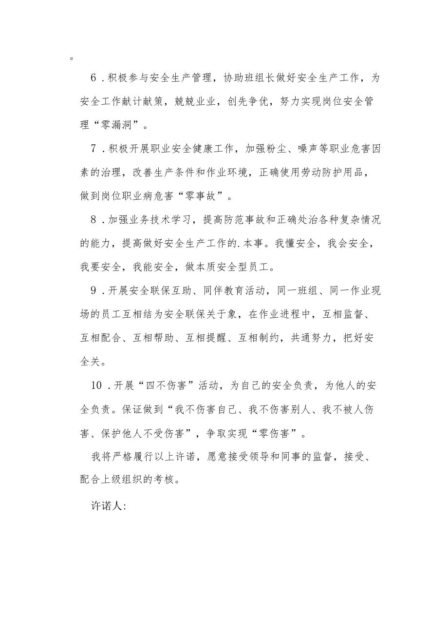 员工“零事故、零伤害”承诺书.docx_第2页