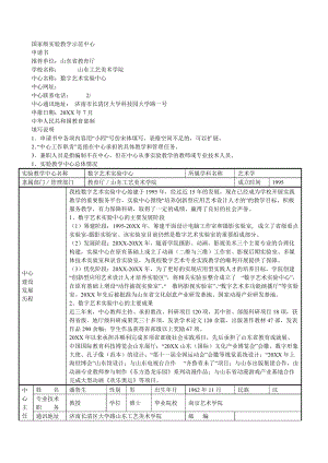 国家级实验教学示范中心.doc