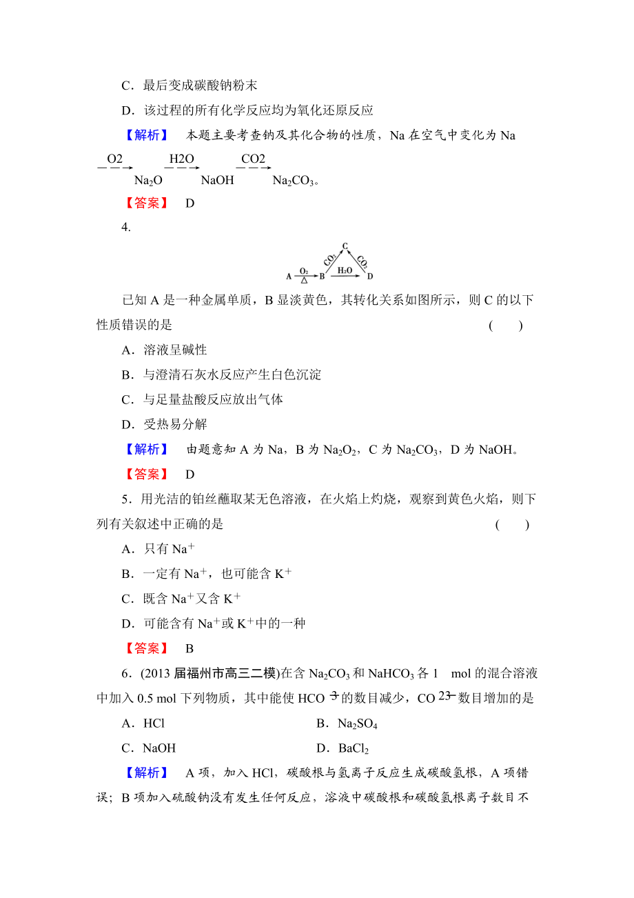 钠及其化合物测练题及答案.doc_第2页