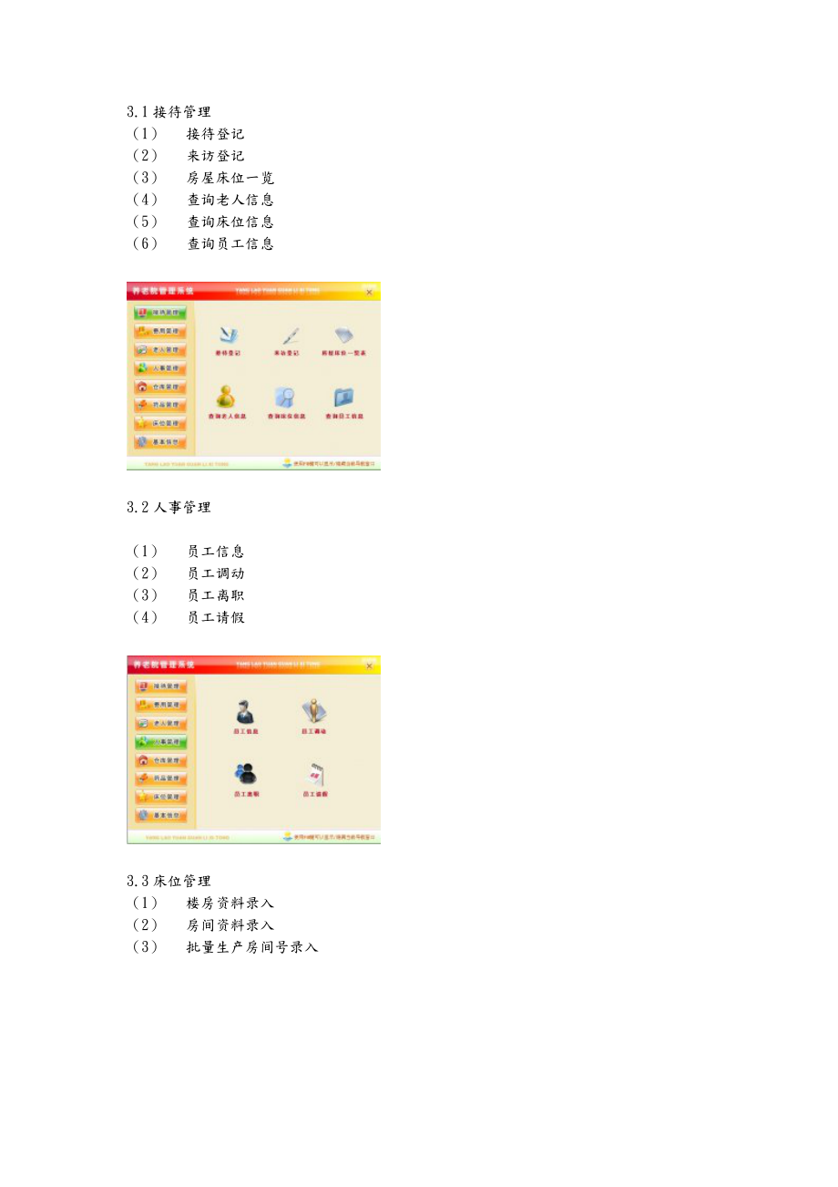 养老院智能化管理系统解决方案.doc_第2页