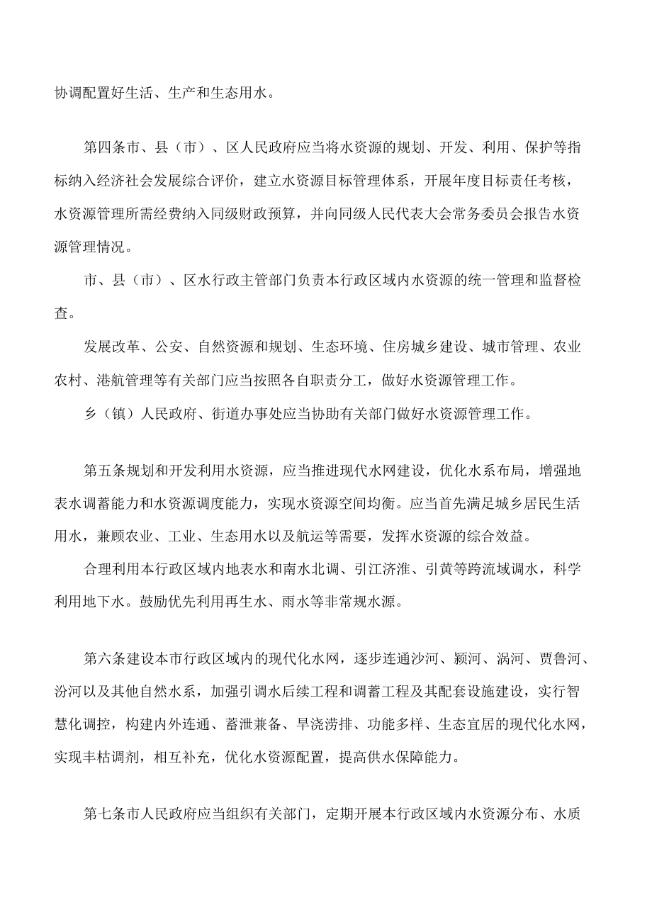 周口市水资源管理条例.docx_第2页