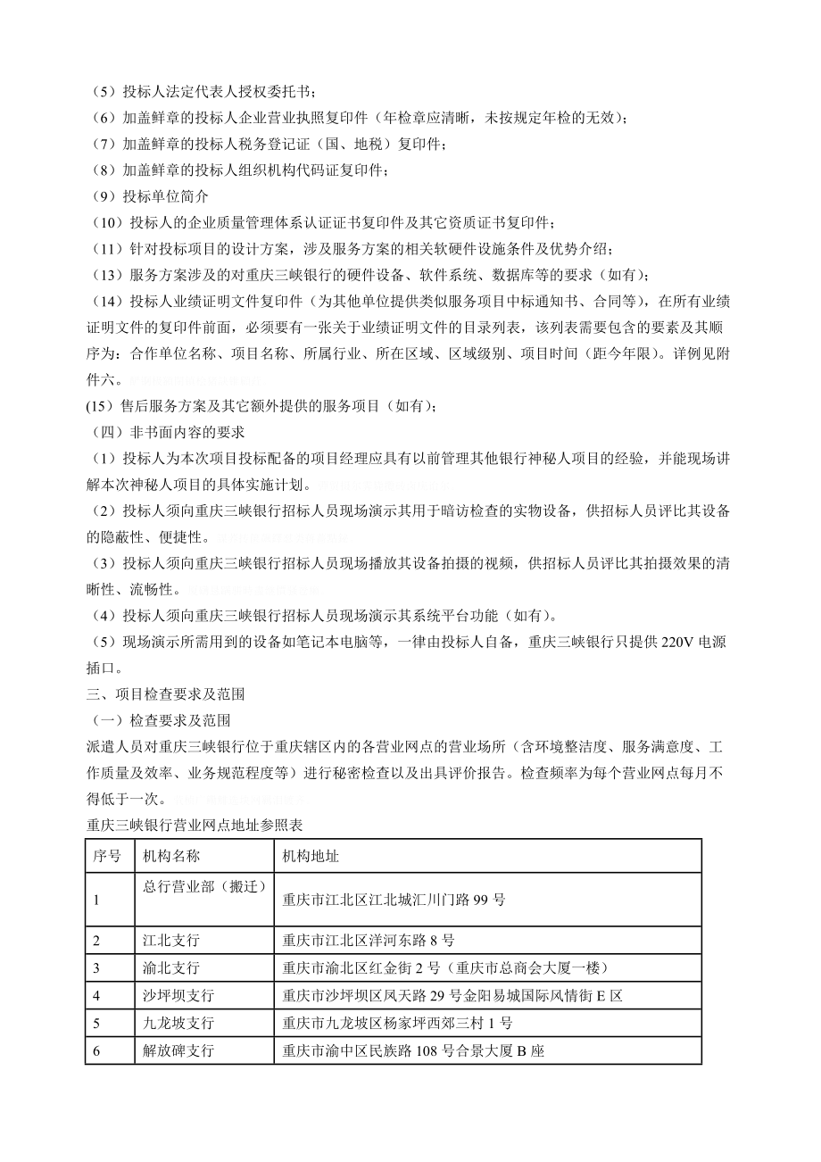三峡银行神秘人项目.doc_第2页