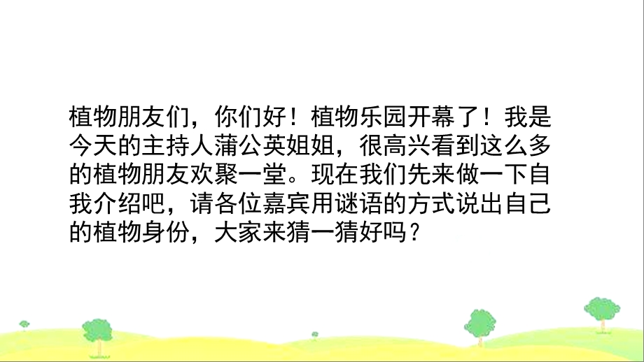 部编人教版三年级语文下册第一单元习作《我的植物朋友》优质ppt课件.pptx_第3页