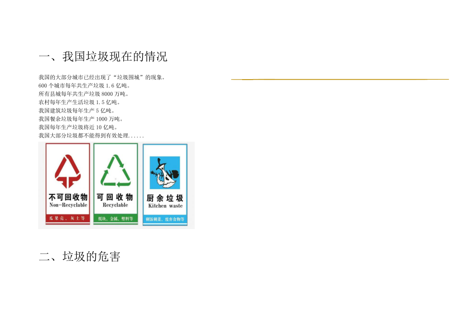 关于垃圾分类的调查报告.doc_第3页