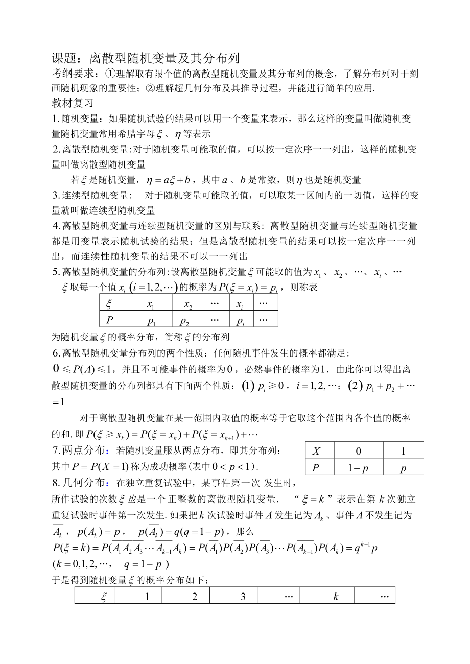 离散型随机变量及其分布列.doc_第1页