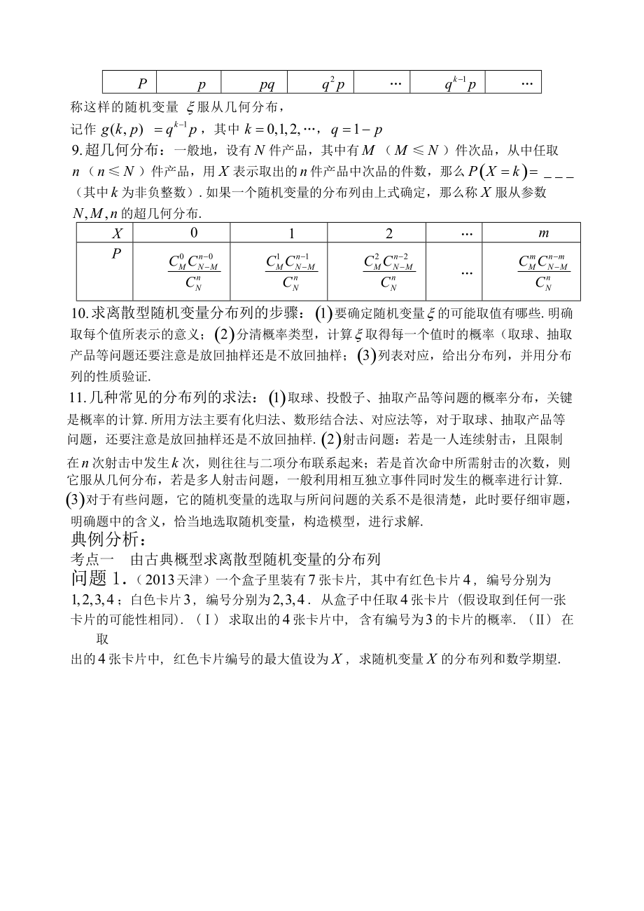 离散型随机变量及其分布列.doc_第2页