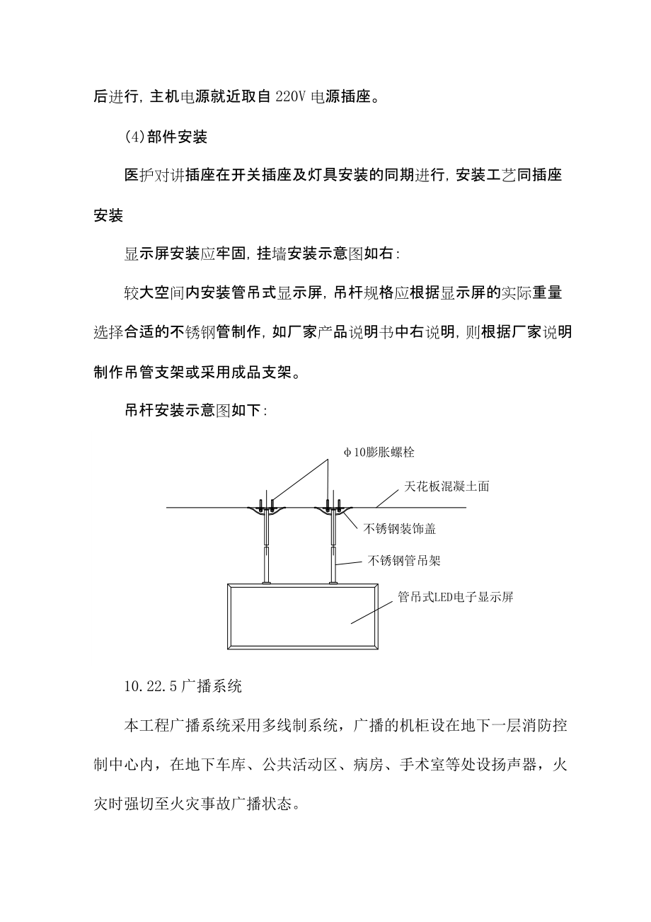 医护对讲系统施工方案.doc_第2页