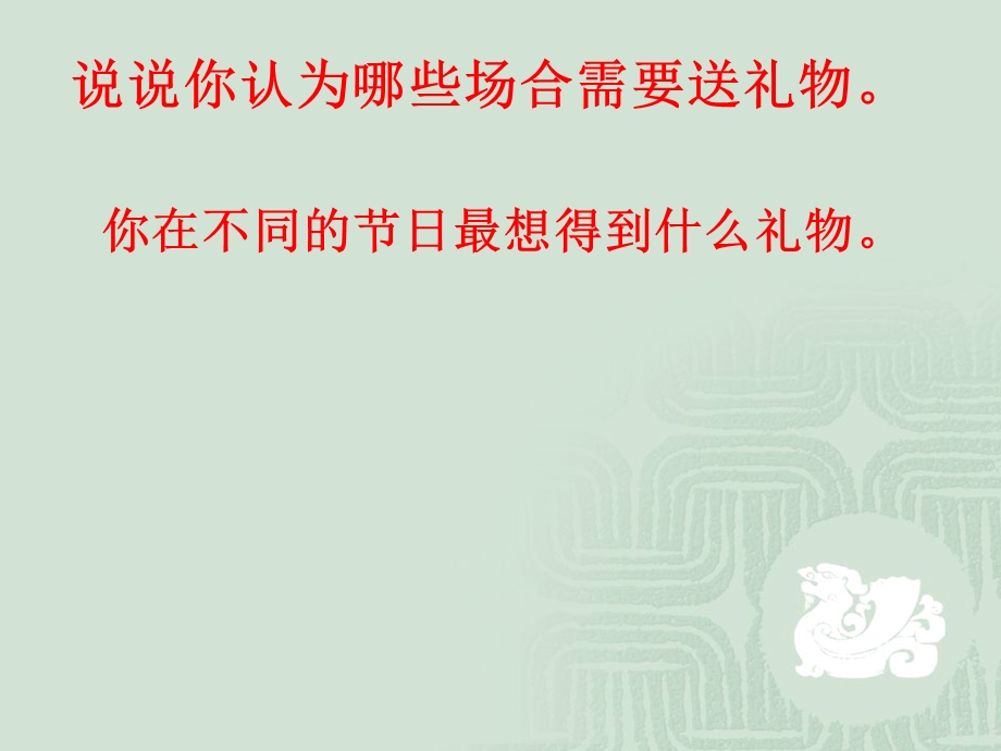 赠送礼物的礼仪课件.ppt_第3页