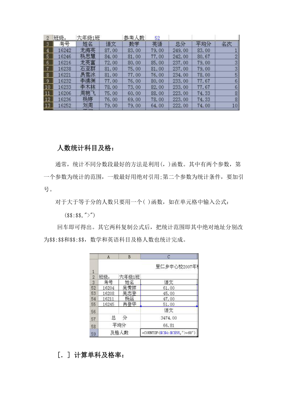 学生成绩统计常用函数公式.doc_第3页