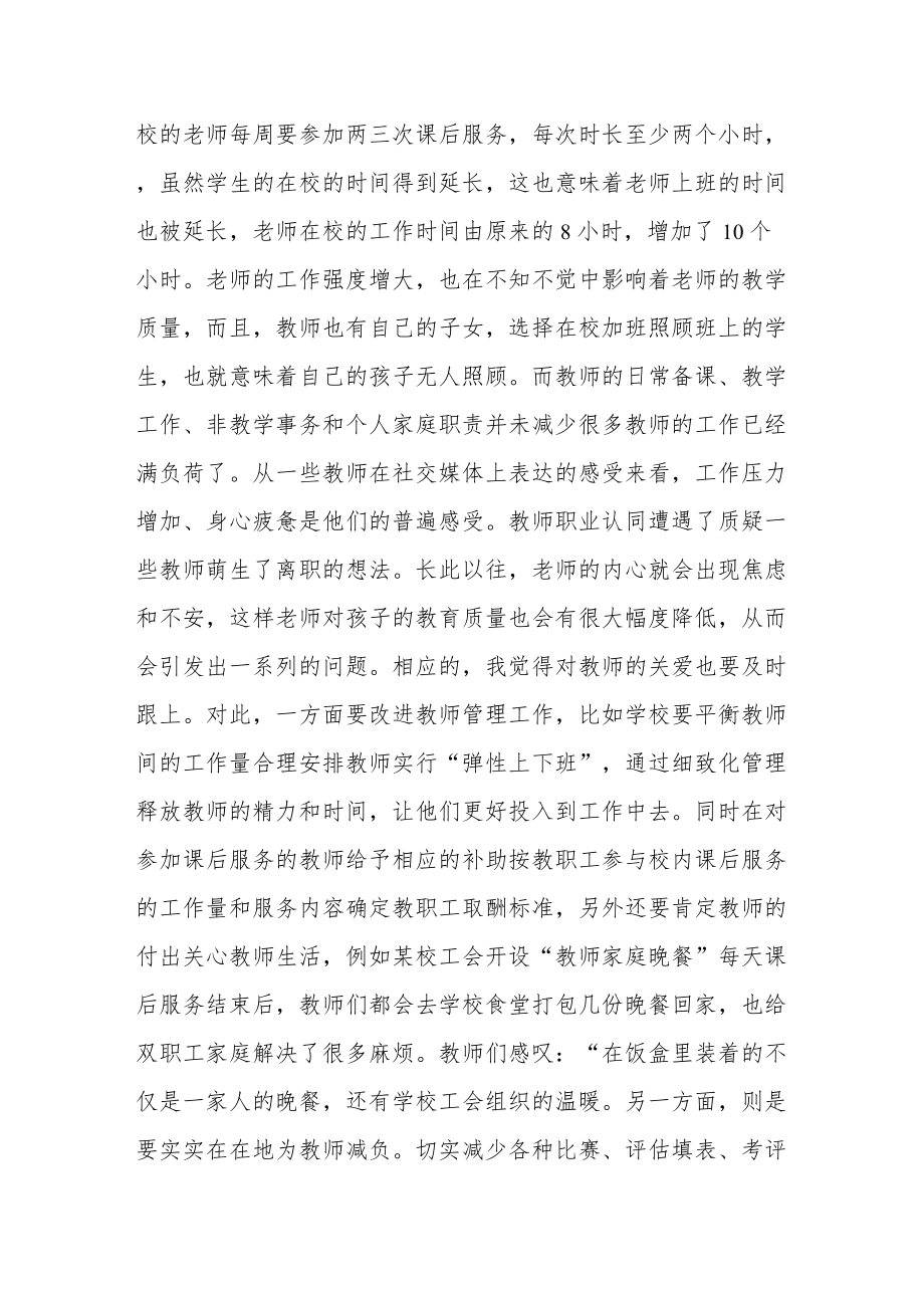 双减政策下小学课后服务实施的存在问题及对策工作打算.docx_第2页