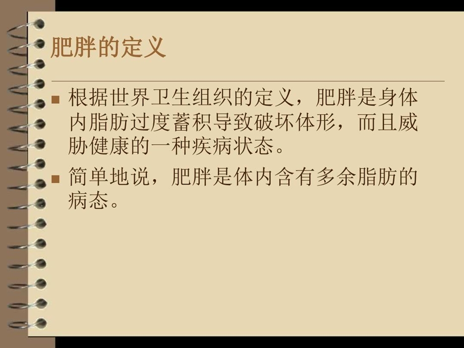 讲座中医减肥汇总课件.ppt_第3页