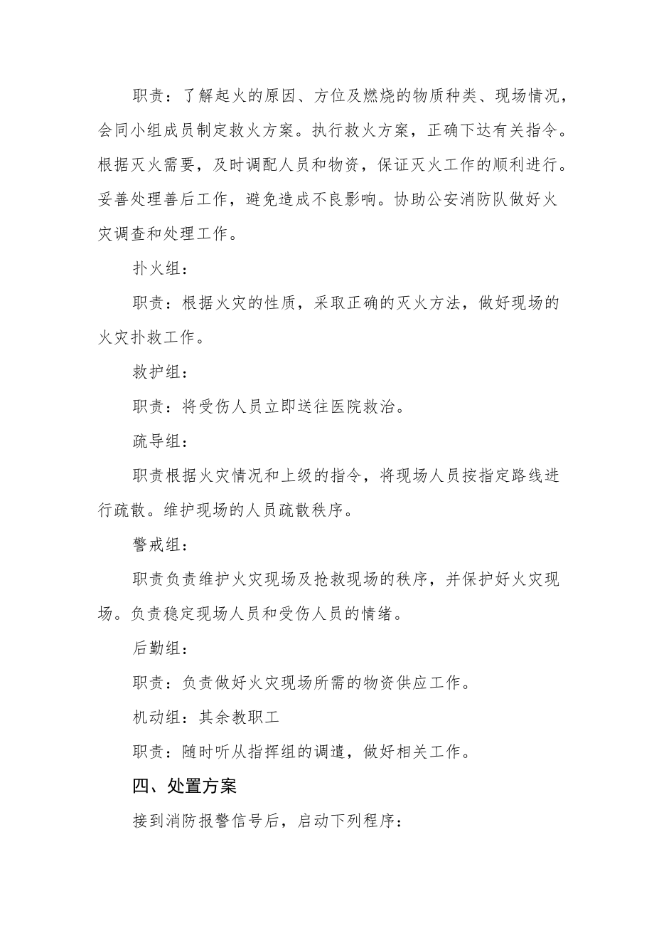 初级中学火灾应急预案及管理制度.docx_第2页