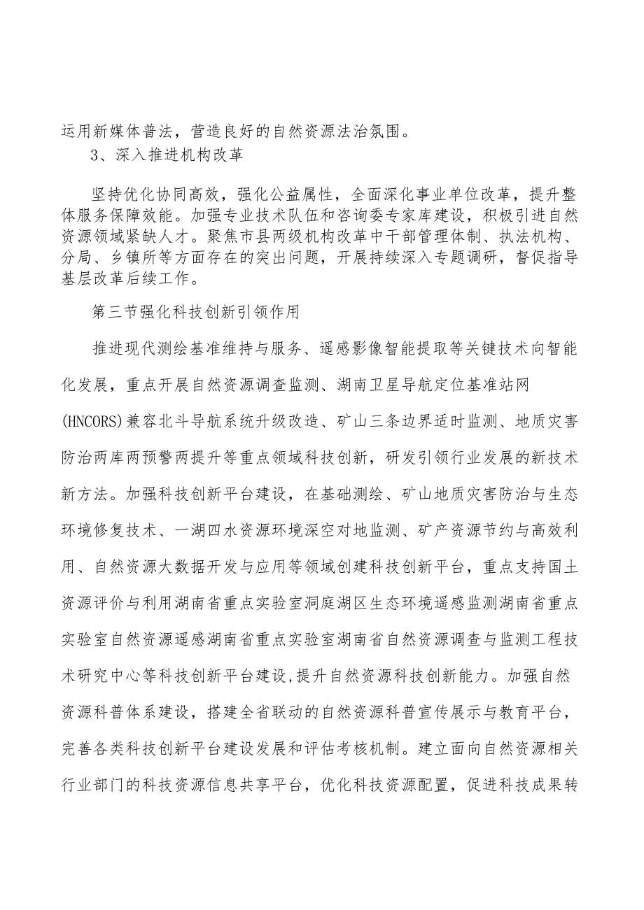 合理设置矿业权行动计划.docx_第3页