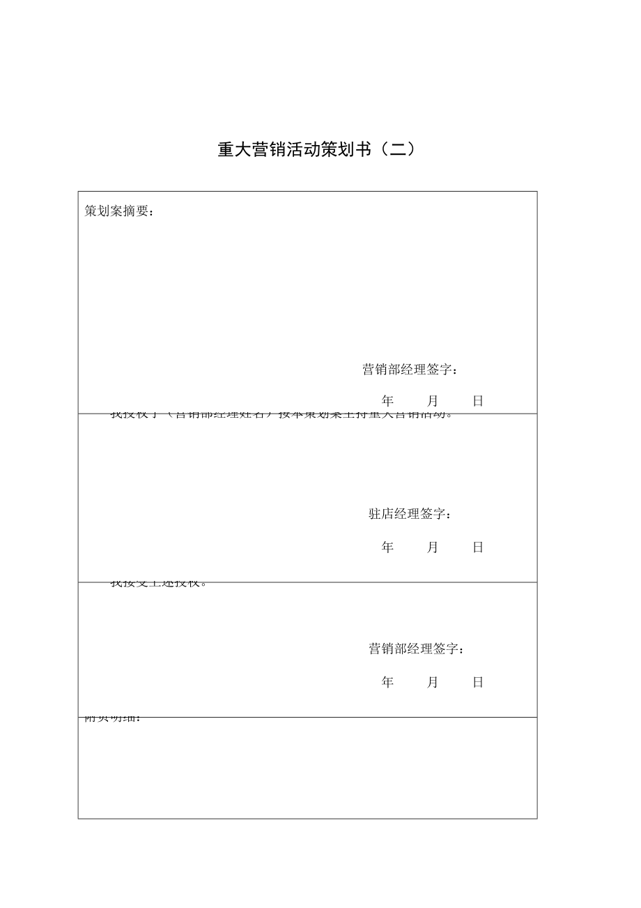 大酒店营销部表格大全.doc_第2页