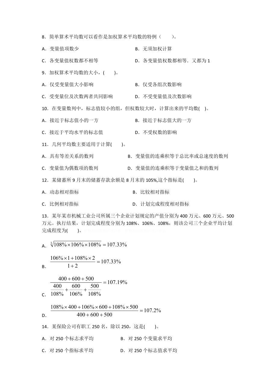 第四章综合指标分析方法.doc_第2页