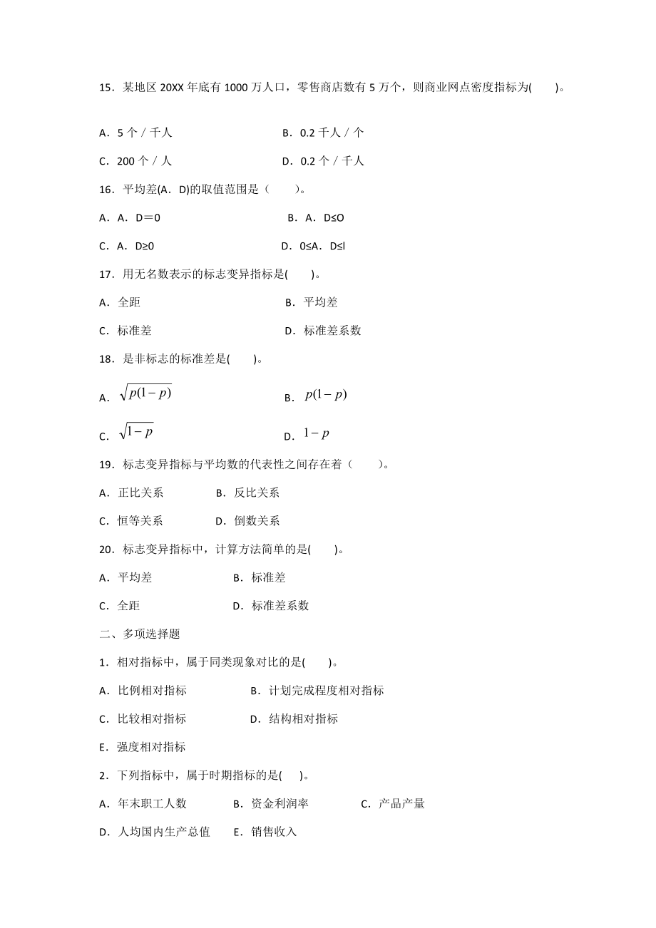 第四章综合指标分析方法.doc_第3页