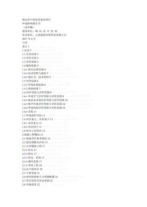 镇沅县中医医院建设项目.doc