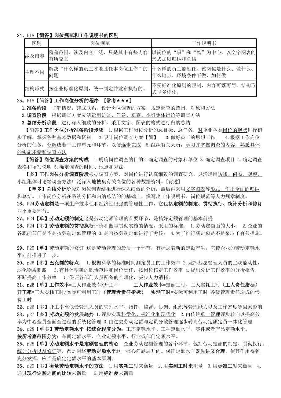 最新企业人力资源管理师三级-复习重点.doc_第3页