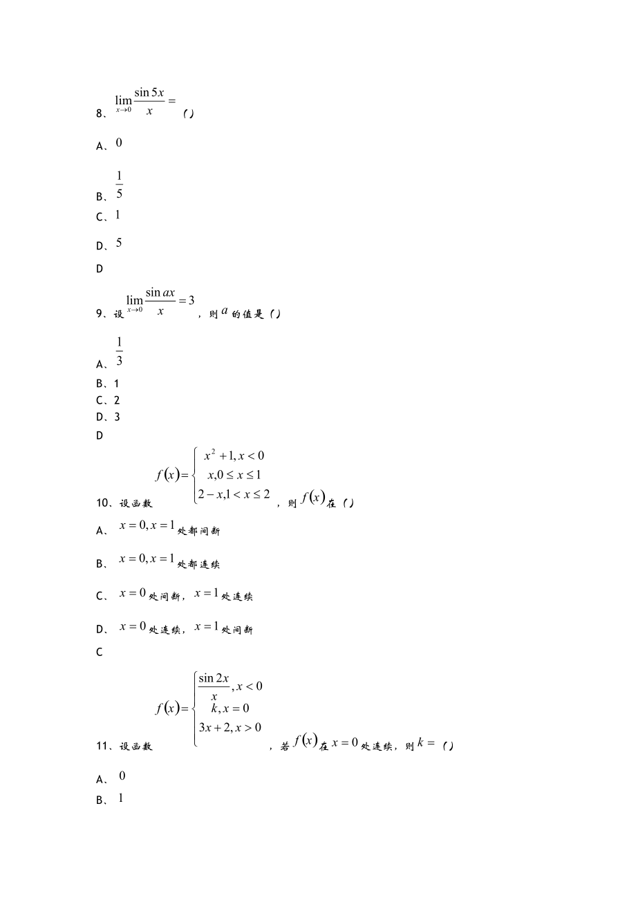 大学网络教育专升本数学模拟题.doc_第3页