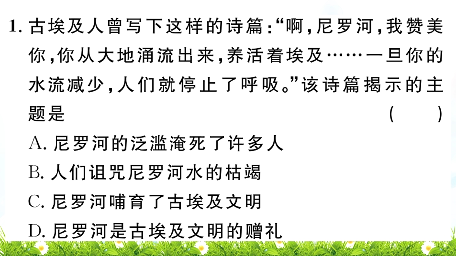 部编版九年级上册历史同步习题全册复习ppt课件.ppt_第3页