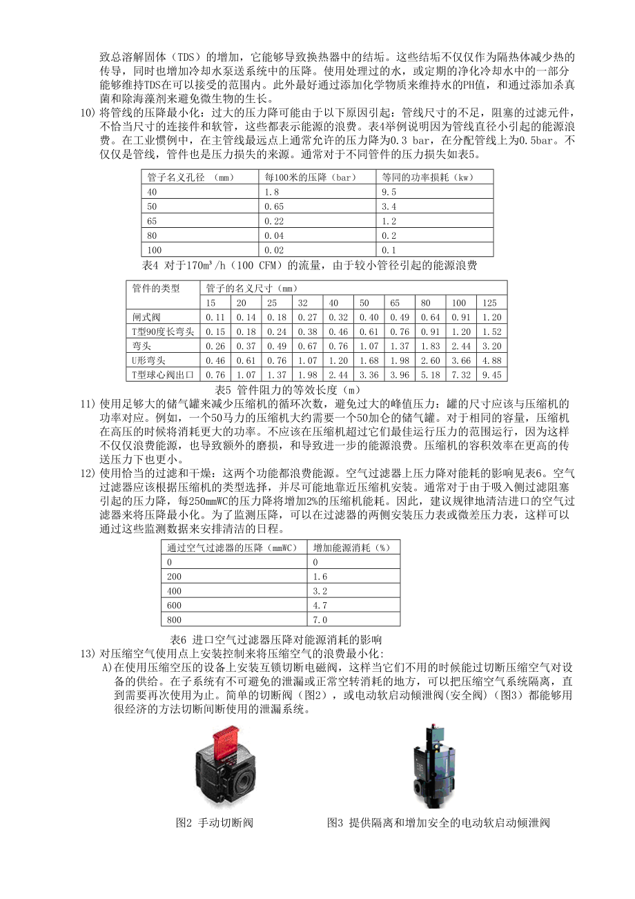 如何提高压缩空气系统的效率.doc_第3页