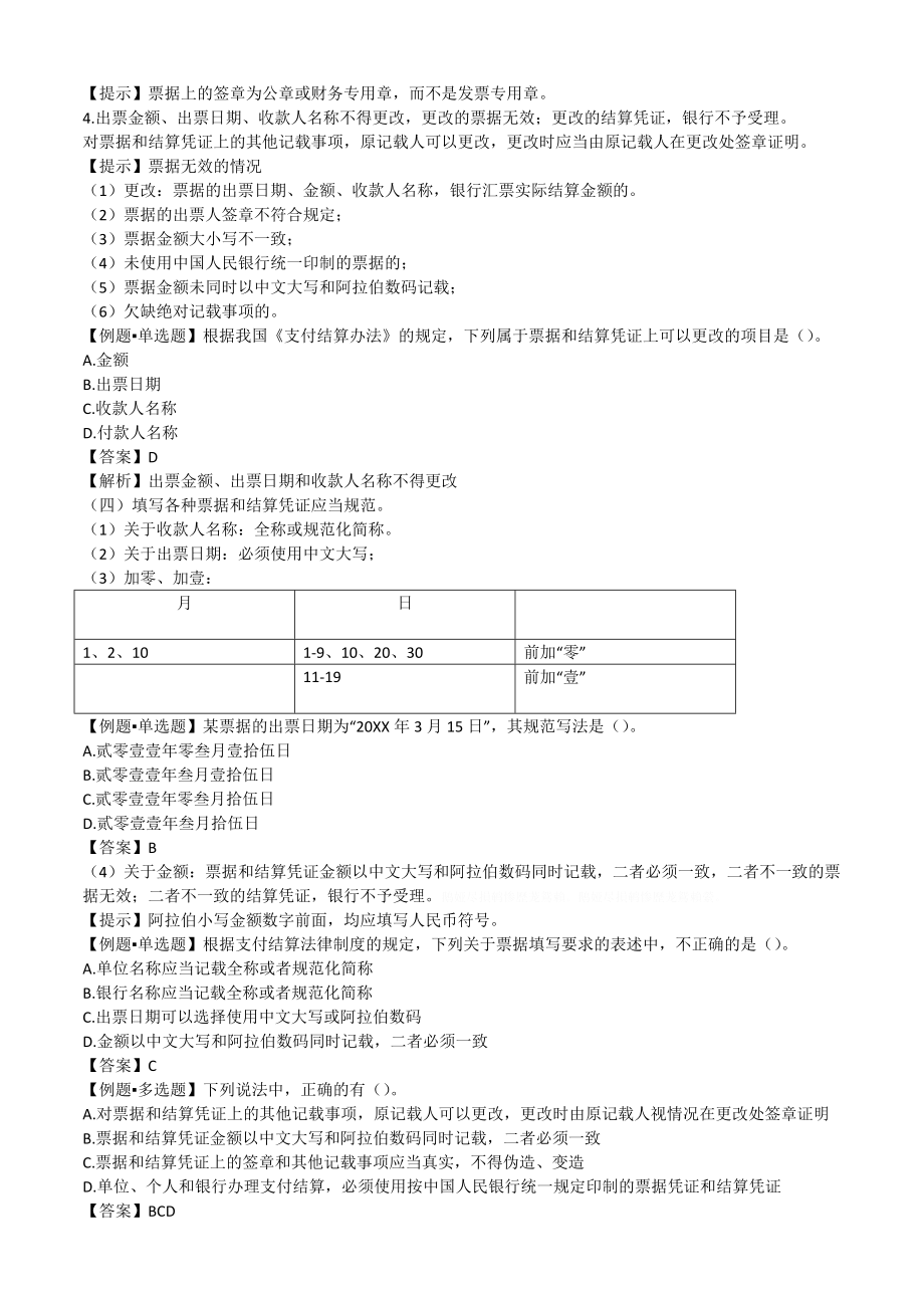 第三章支付结算法律制度.doc_第2页