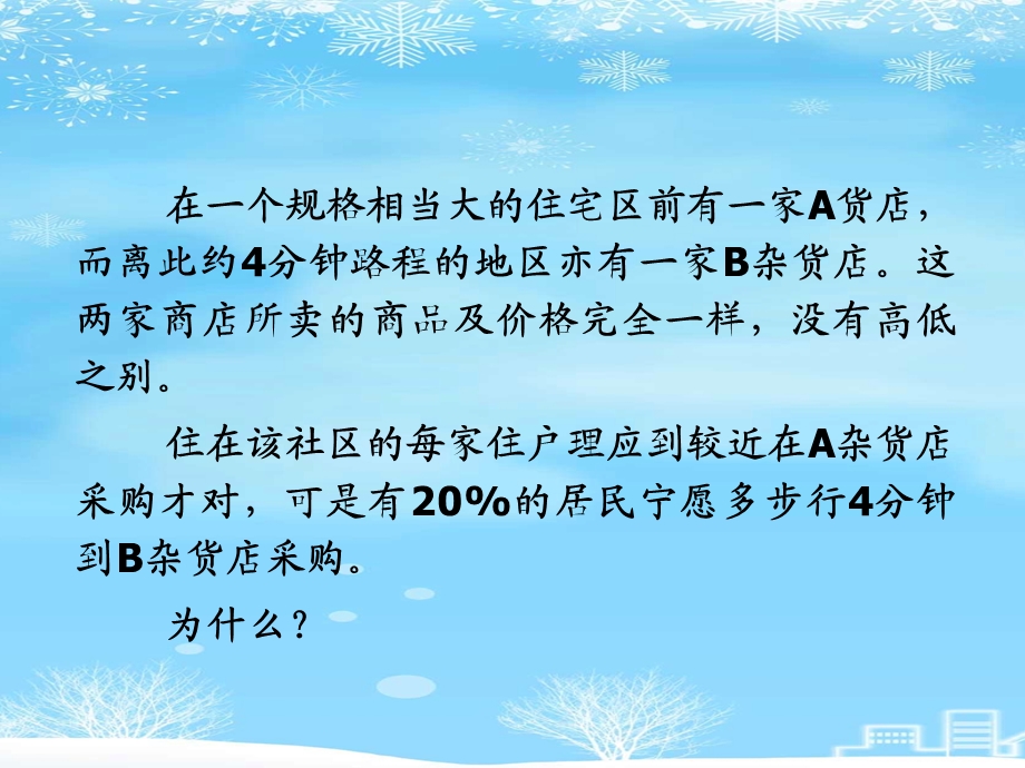 销售服务意识培训2021完整版课件.ppt_第2页