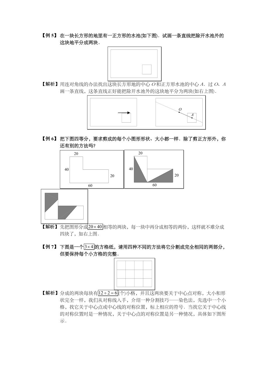 图形分割与剪拼.doc_第3页